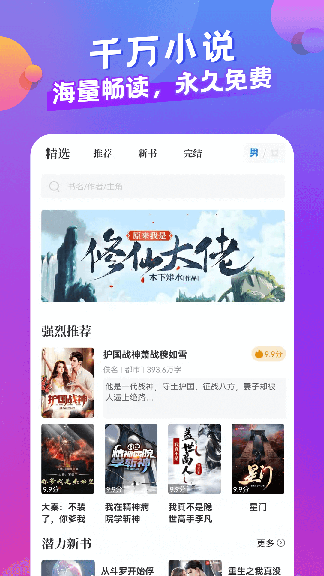 小说部落截图 小说部落截图