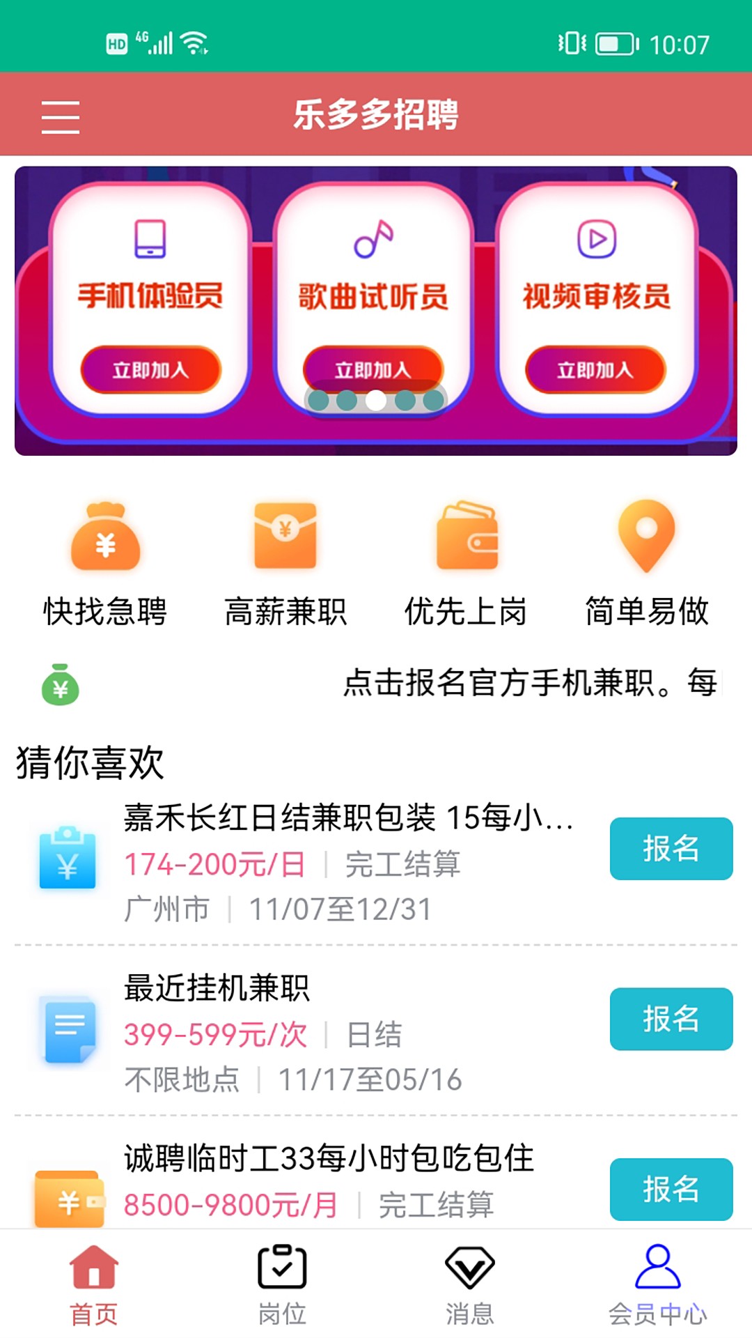 乐多多招聘截图 乐多多招聘截图