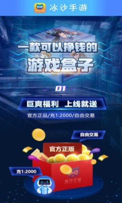 冰沙手游截图