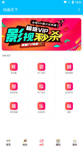 动画天下截图 动画天下截图