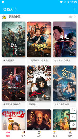 动画天下截图 动画天下截图