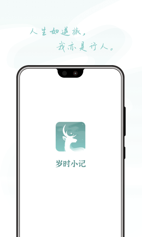 岁时小记截图 岁时小记截图