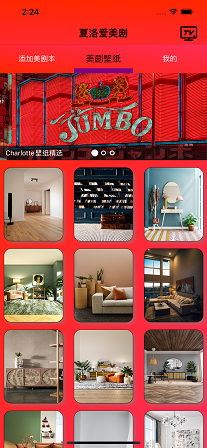 夏洛爱美剧截图 夏洛爱美剧截图