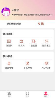 大雪球截图 大雪球截图