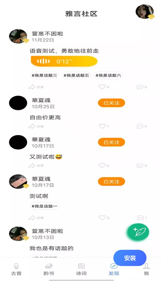 雅言截图 雅言截图