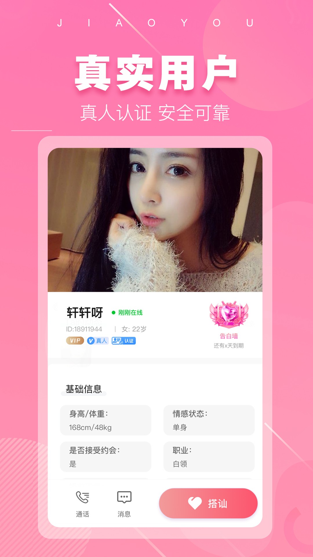 同城单身聊截图 同城单身聊截图