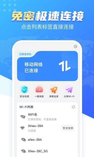 心动WiFi截图 心动WiFi截图
