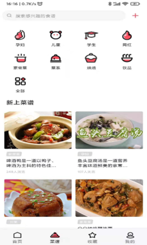 厨翼截图 厨翼截图