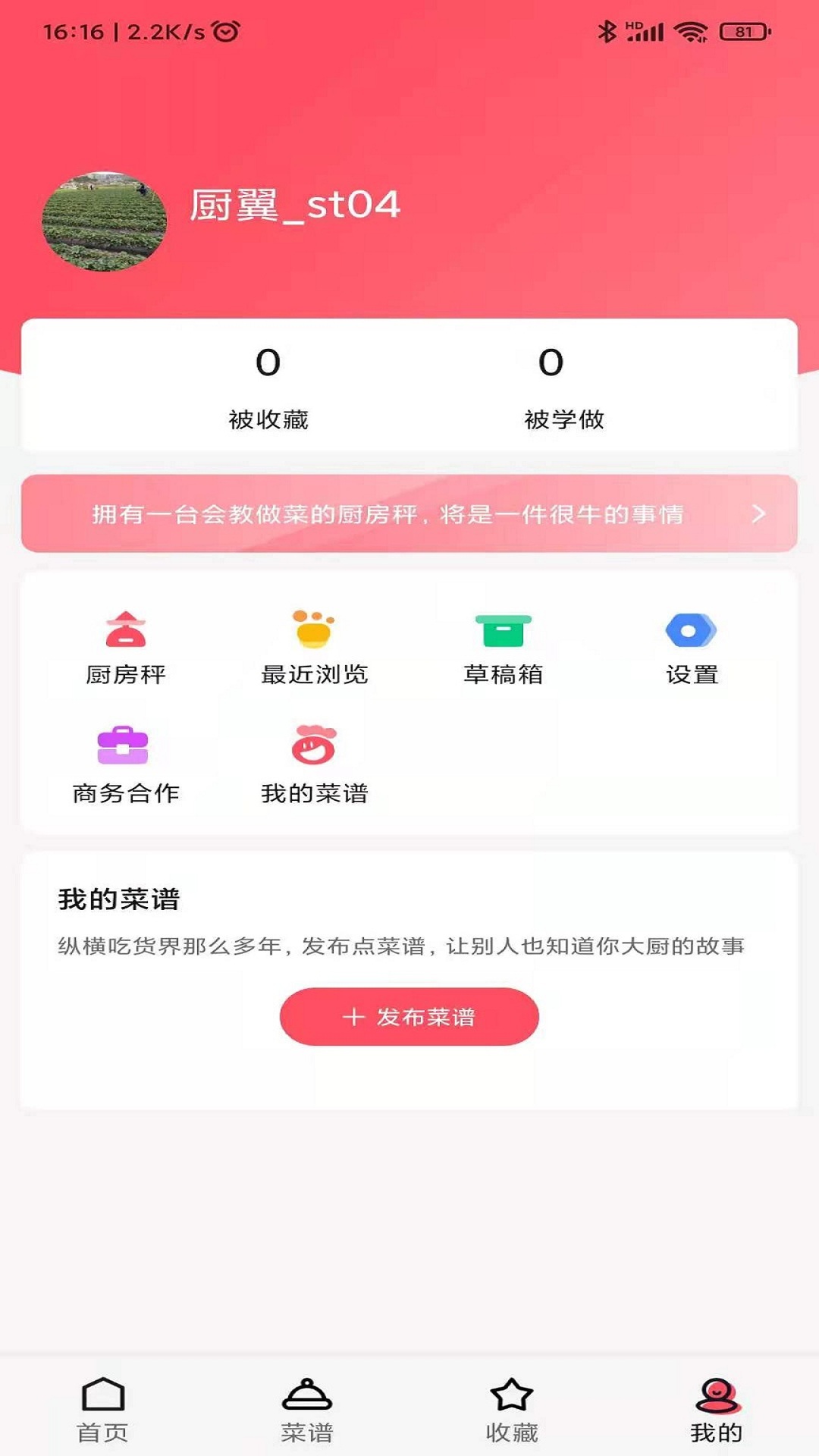 厨翼截图 厨翼截图