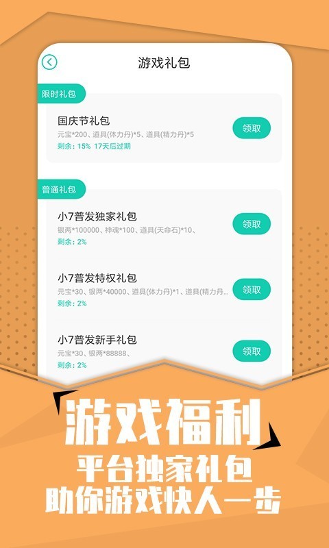 小7手游截图 小7手游截图