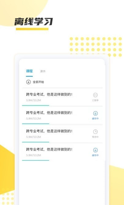聚学教育截图 聚学教育截图
