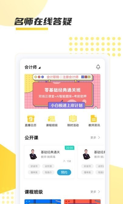 聚学教育截图 聚学教育截图