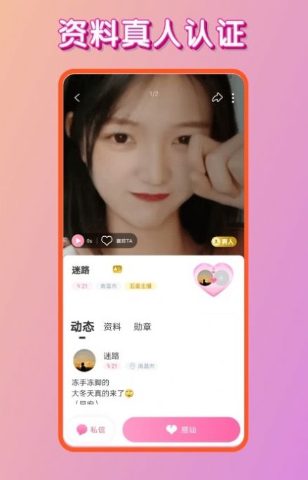 对爱截图 对爱截图