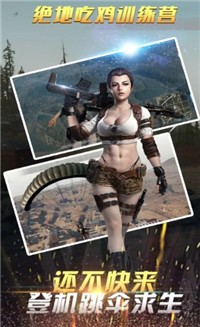 绝地吃鸡训练场截图