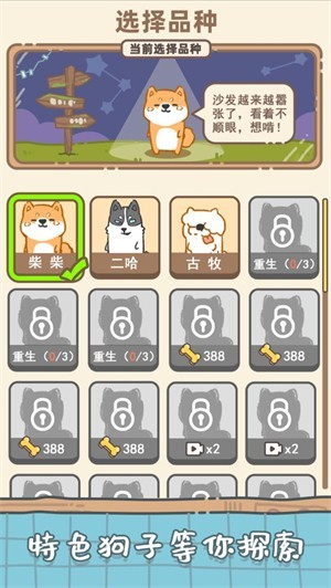 狗子重生模拟器截图 狗子重生模拟器截图