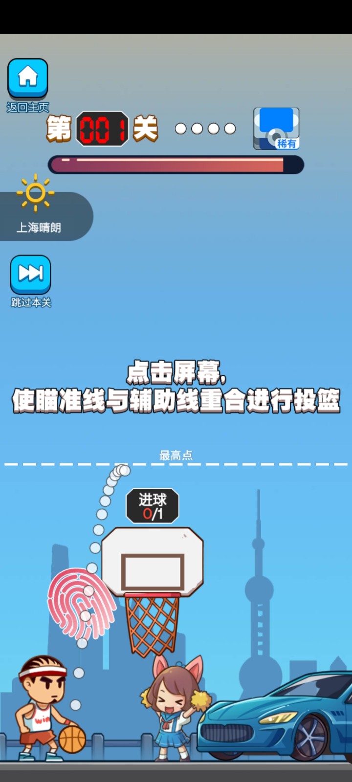 指尖弹球截图 指尖弹球截图