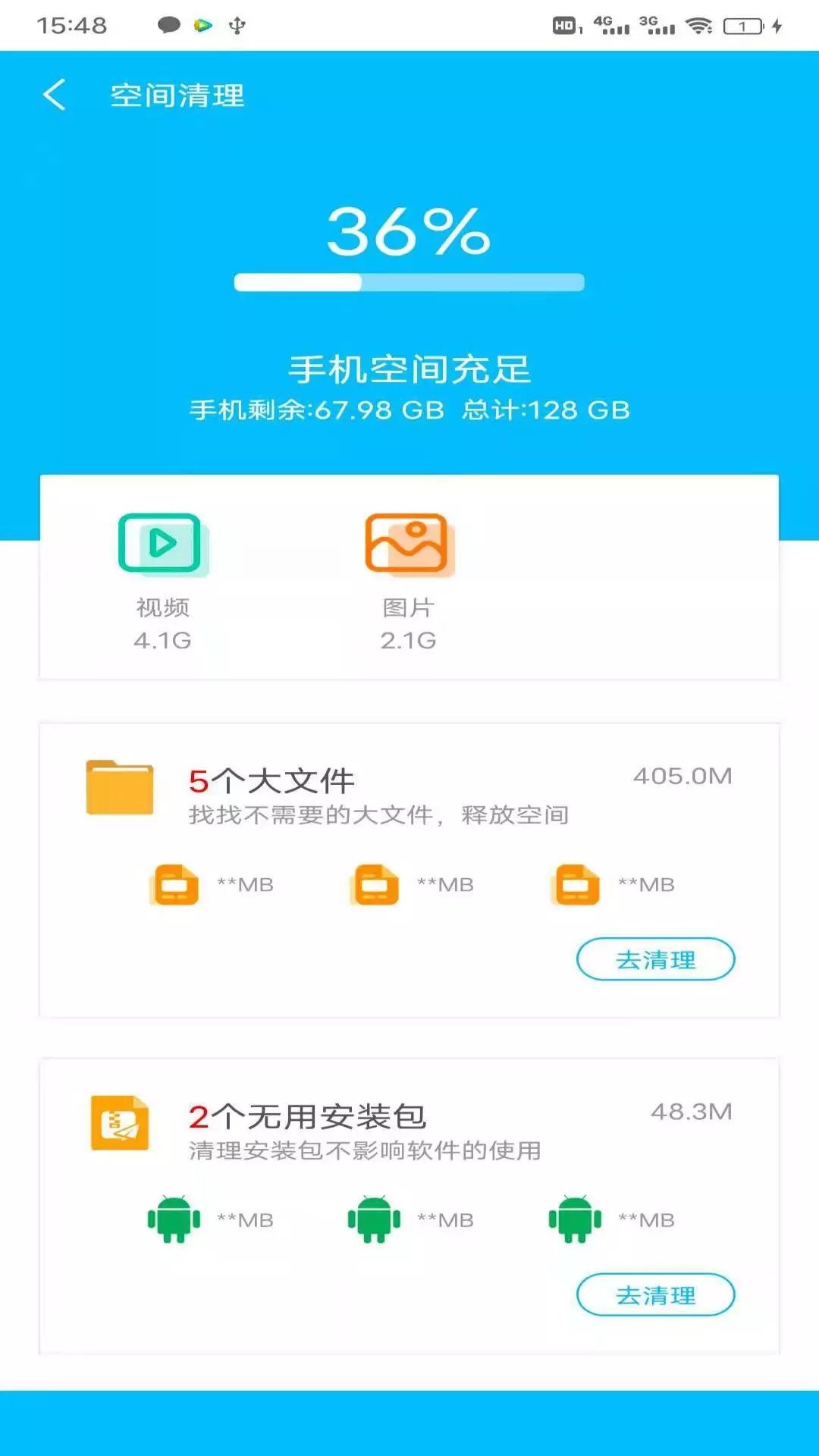 八戒清理大师截图 八戒清理大师截图