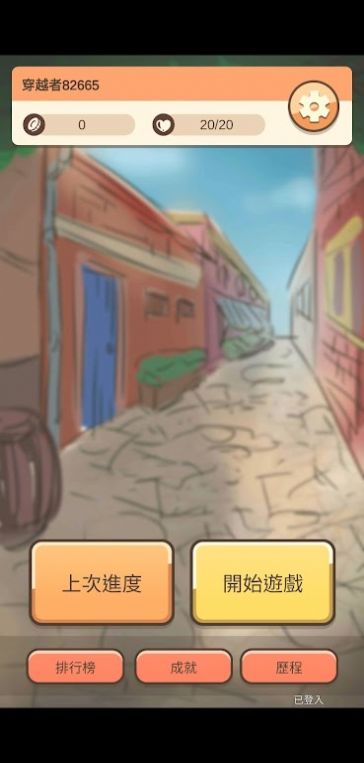 异世界选择生存截图 异世界选择生存截图