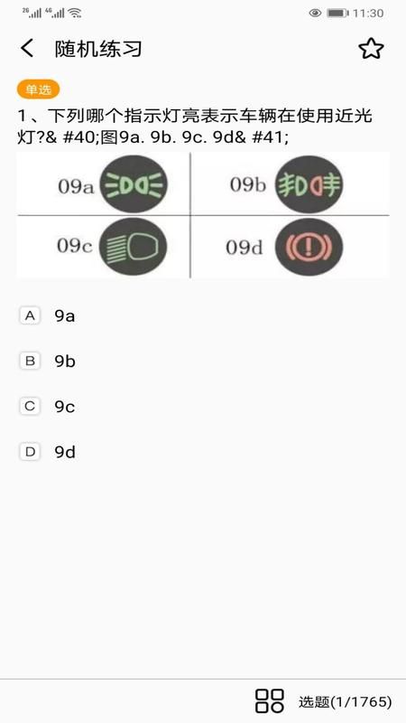 驾考多多截图 驾考多多截图