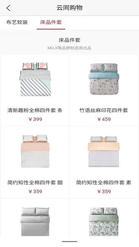 云同购物截图 云同购物截图