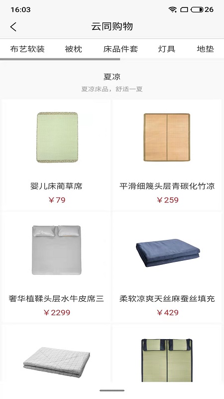 云同购物截图 云同购物截图