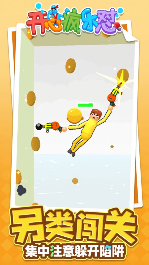 开心疯乐怼截图 开心疯乐怼截图