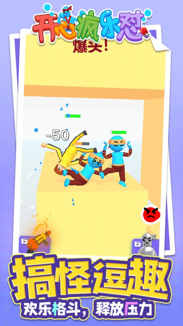 开心疯乐怼截图 开心疯乐怼截图