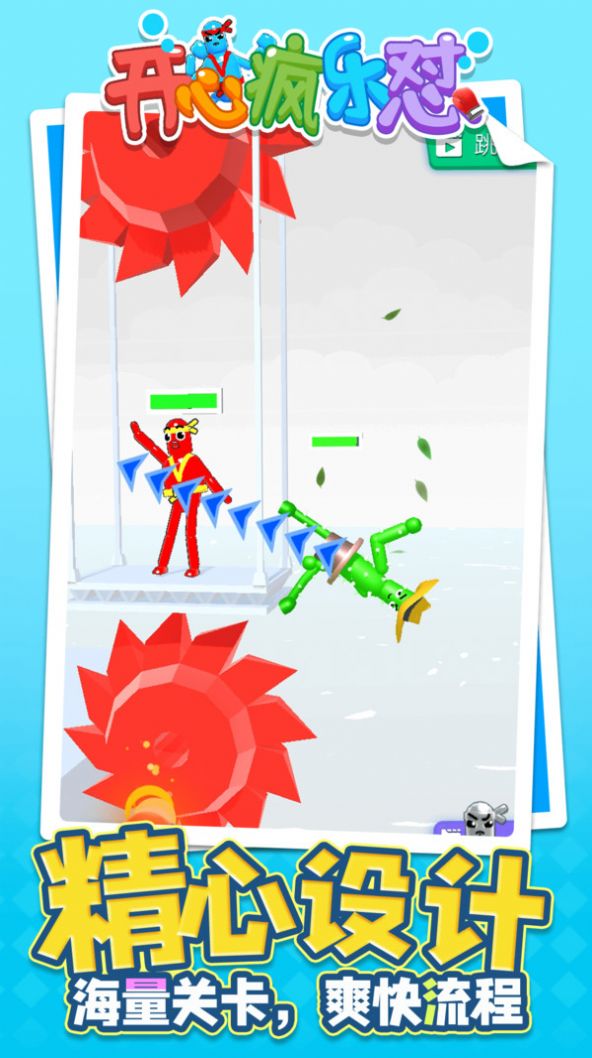 开心疯乐怼截图 开心疯乐怼截图