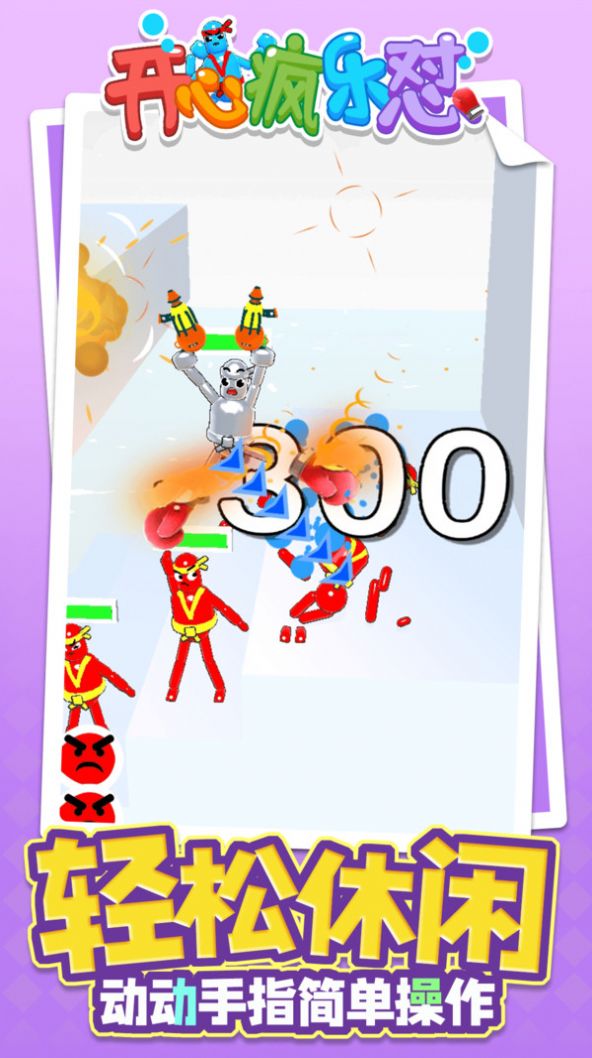 开心疯乐怼截图 开心疯乐怼截图