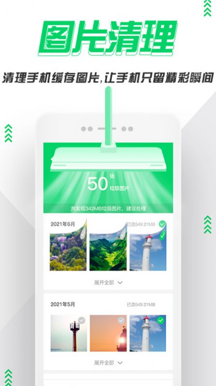 超级手机清理管家截图 超级手机清理管家截图