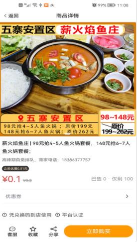 生活特美惠截图 生活特美惠截图