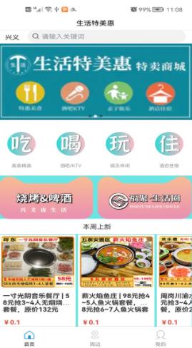 生活特美惠截图 生活特美惠截图