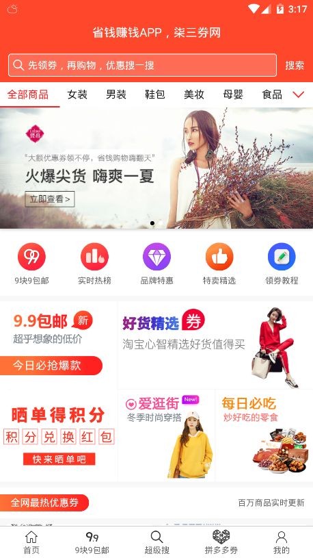 柒三优惠券截图