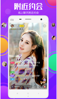 夜嗨直播女神约会交友截图 夜嗨直播女神约会交友截图