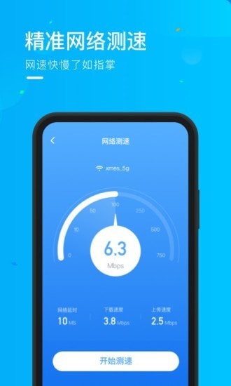 乘风WiFi截图 乘风WiFi截图