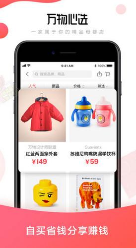 万物心选截图 万物心选截图