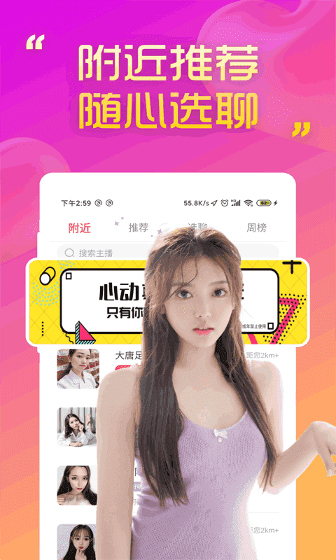 单身聊交友截图 单身聊交友截图