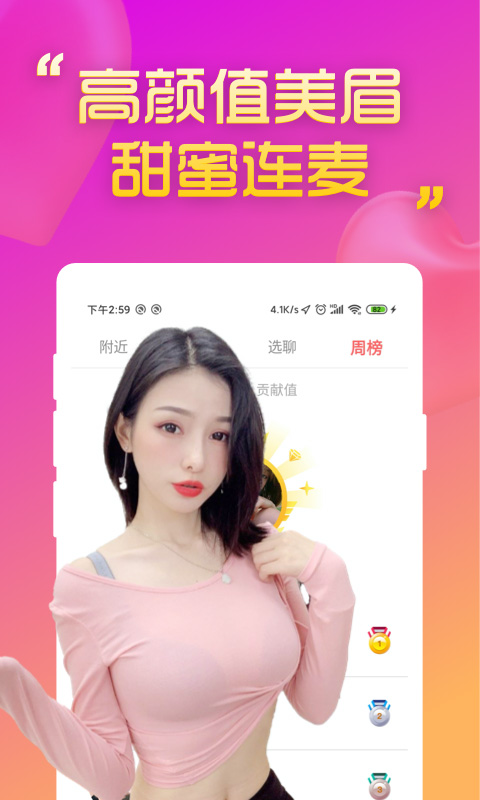 单身聊交友截图 单身聊交友截图