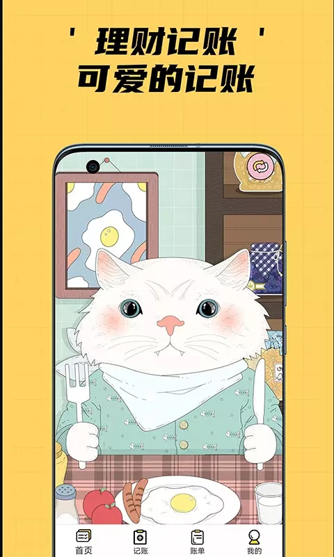 喵星人记账截图 喵星人记账截图
