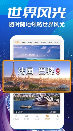卫星3D高清世界街景地图截图 卫星3D高清世界街景地图截图