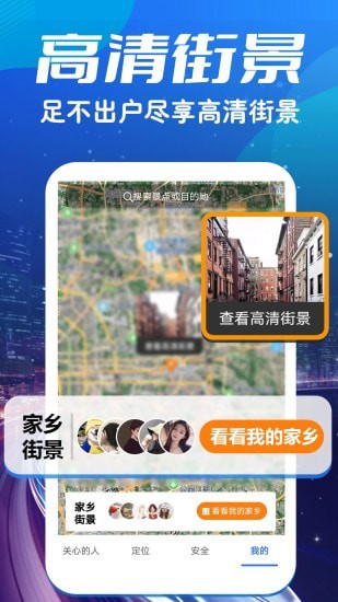 卫星3D高清世界街景地图截图 卫星3D高清世界街景地图截图