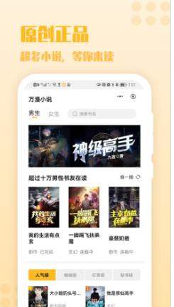 万漫小说最新版截图 万漫小说最新版截图