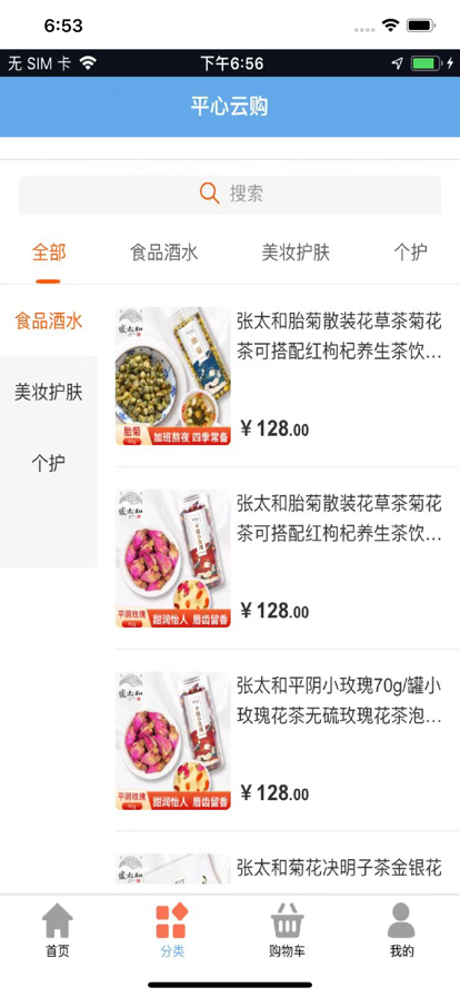 平心云购截图 平心云购截图