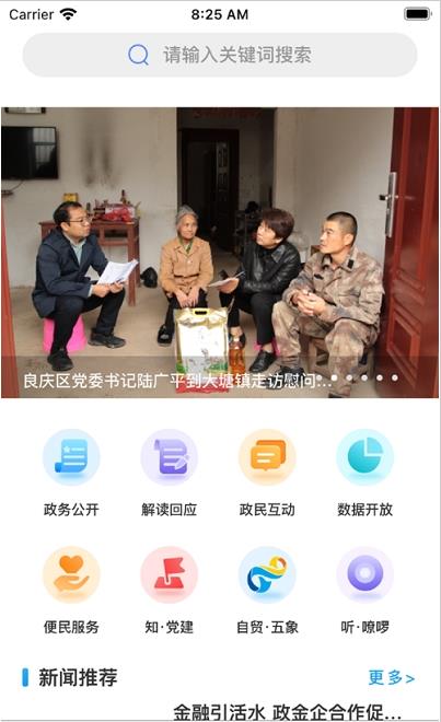 掌上良庆截图 掌上良庆截图