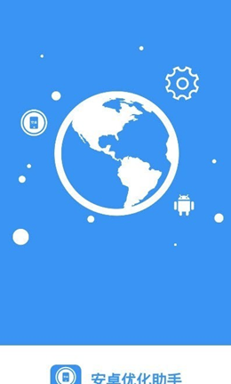 安卓优化助手截图 安卓优化助手截图