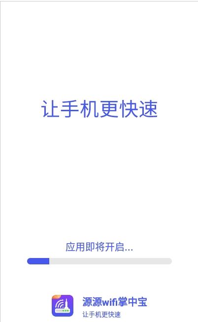 源源wifi掌中宝截图