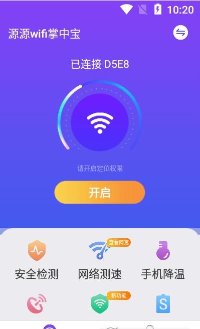 源源wifi掌中宝截图