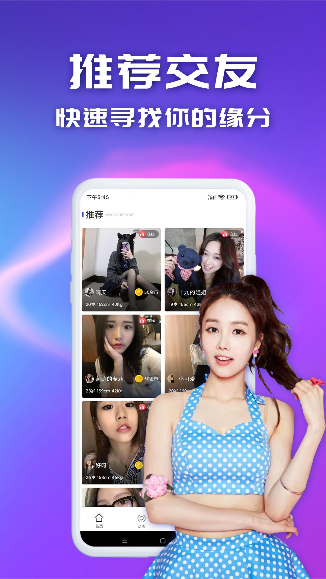 陌玩约会截图 陌玩约会截图