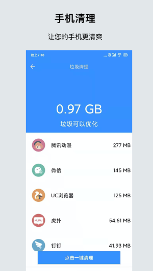 一键清理省电截图 一键清理省电截图