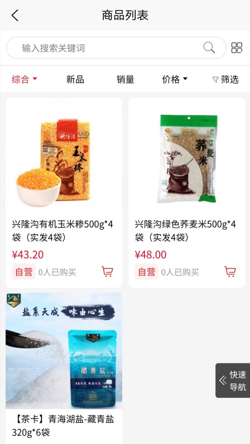 中商惠品截图 中商惠品截图